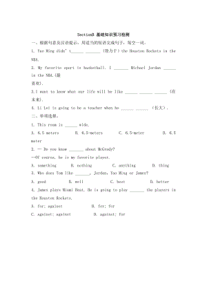 仁愛版八年級英語上冊Unit 1 Topic 1SectionB基礎(chǔ)知識預(yù)習(xí)檢測