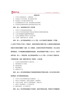 精修版高中化學魯科版必修2作業(yè)： 第3章第1節(jié)第2課時 有機化合物的結構特點 作業(yè) Word版含解析