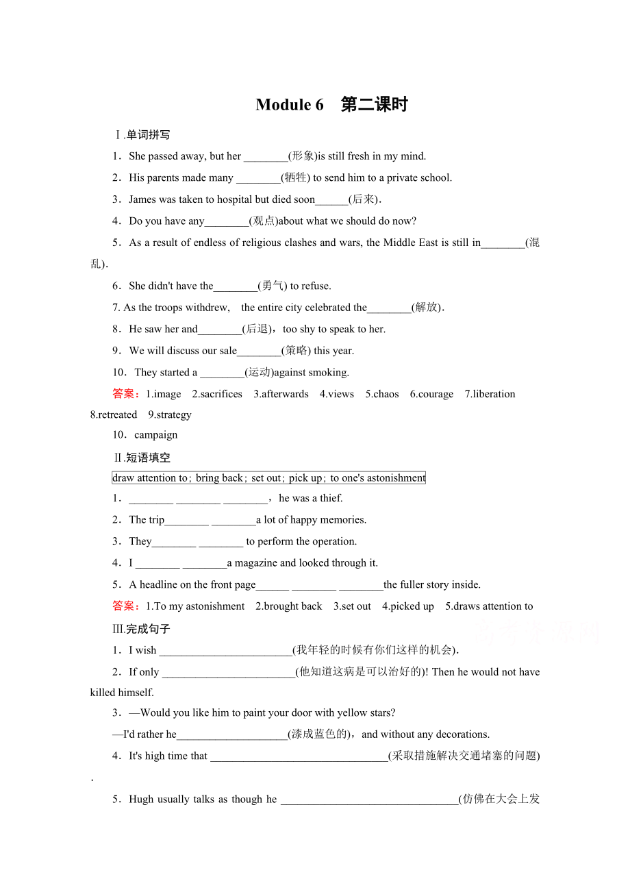 高中英语外研版选修6同步练习：module 6 第2课时grammareveryday englishreading practice含答案_第1页