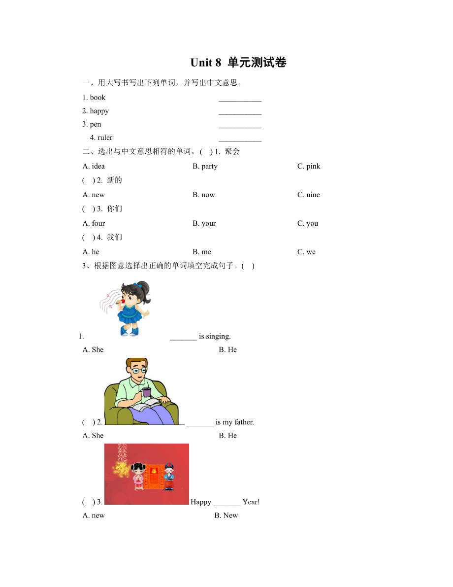 【閩教版】英語三年級上冊Unit 8 The New Year 單元測試卷_第1頁