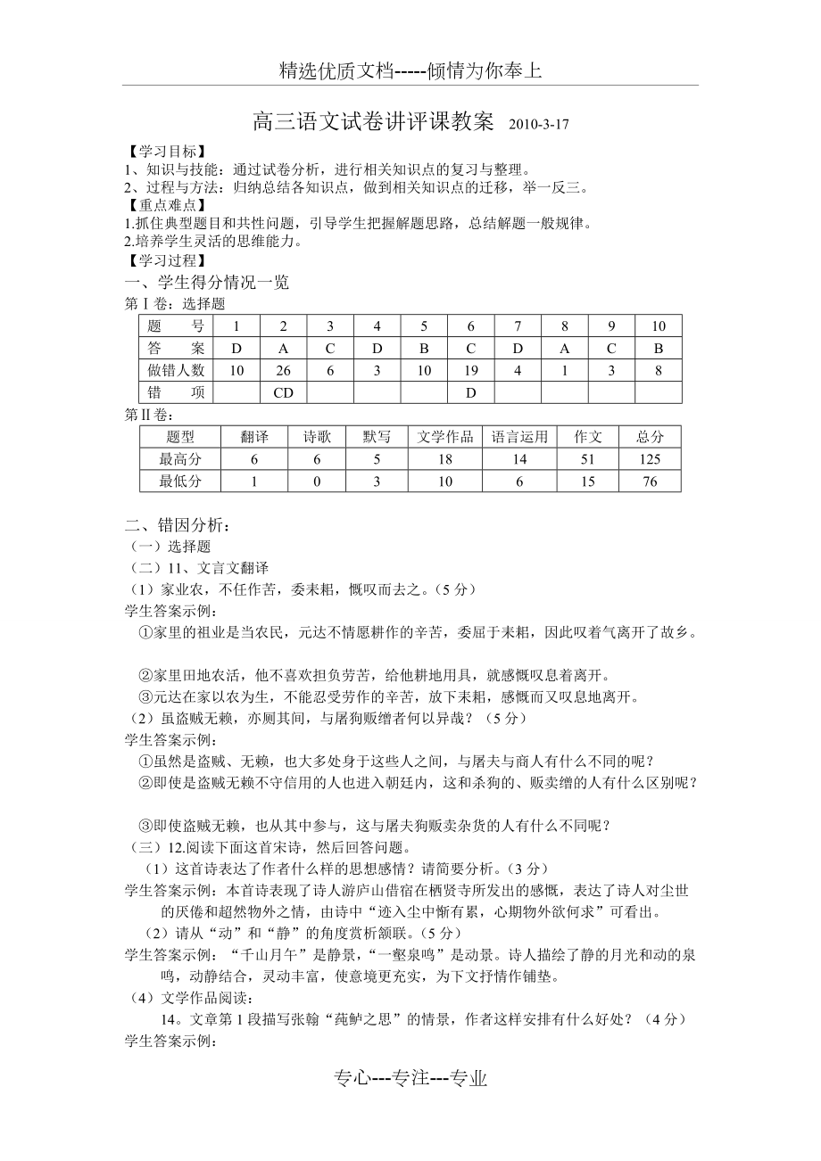 高三语文试卷讲评课教案_第1页