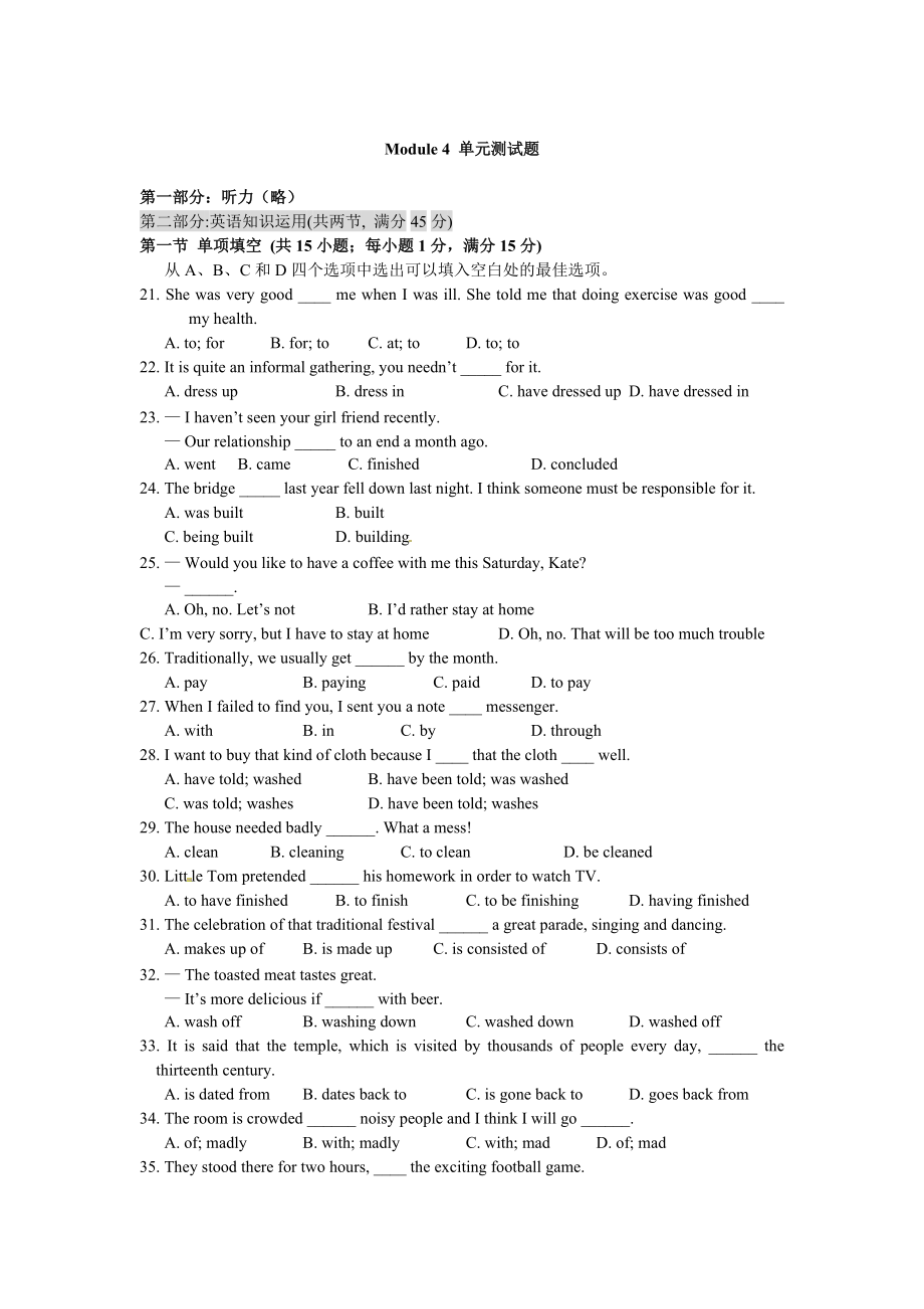 外研版高中英语必修五：Module 4 单元测试含答案_第1页