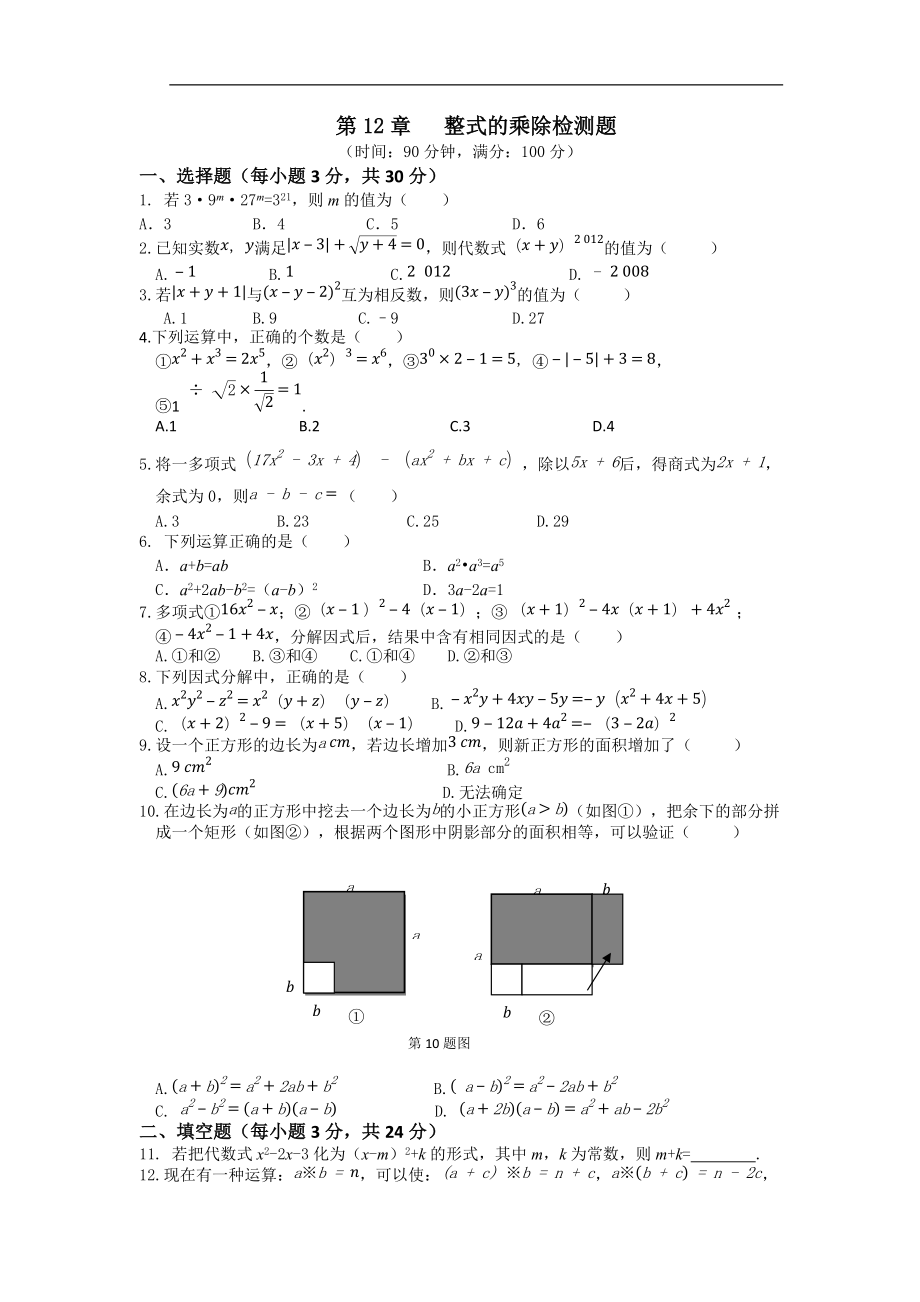 《第13章+++整式的乘除》單元檢測題_第1頁