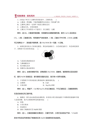 精修版高中化學(xué)魯科版必修2作業(yè)： 第3章第3節(jié)第2課時(shí) 乙酸 作業(yè)2 Word版含解析