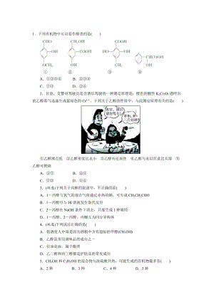 精修版蘇教版化學(xué)選修五：專題四 第二單元第一課時　醇的性質(zhì)和應(yīng)用 Word版含解析