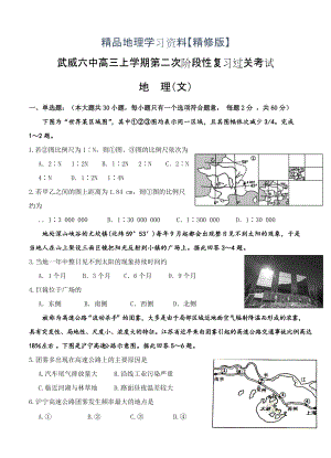 精修版甘肃省武威六中高三上学期第二次阶段性考试地理试卷含答案