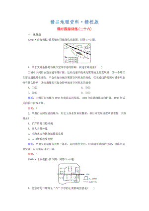 精校版【與名師對話】新課標高考地理總復(fù)習(xí) 課時跟蹤訓(xùn)練26