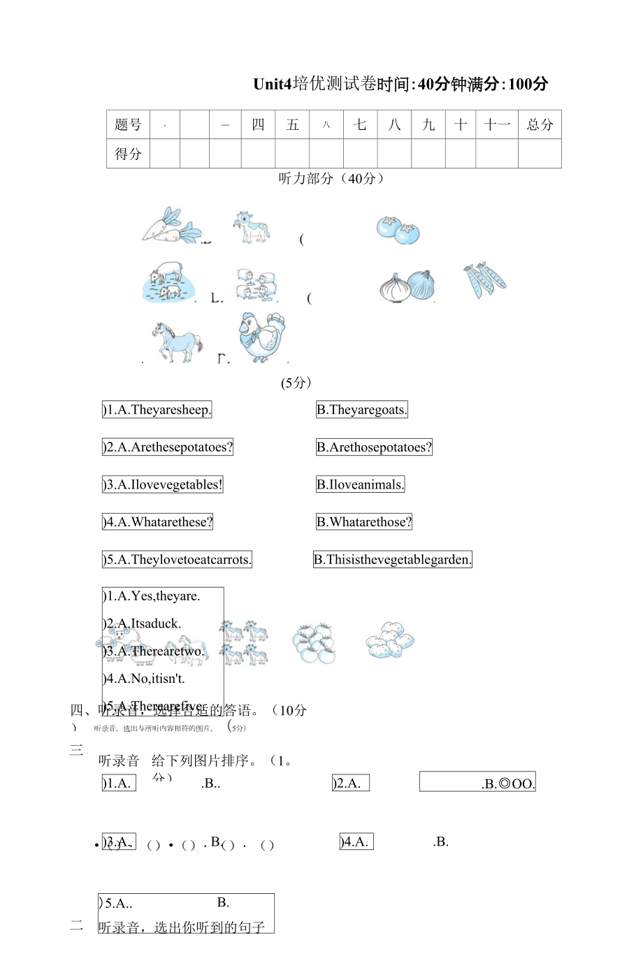 人教PEP版四年級(jí)下冊(cè)英語(yǔ) Unit 4 培優(yōu)測(cè)試卷.docx_第1頁(yè)