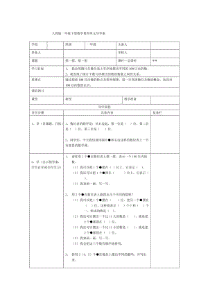 【人教版】小學數(shù)學第9課時擺一擺想一想