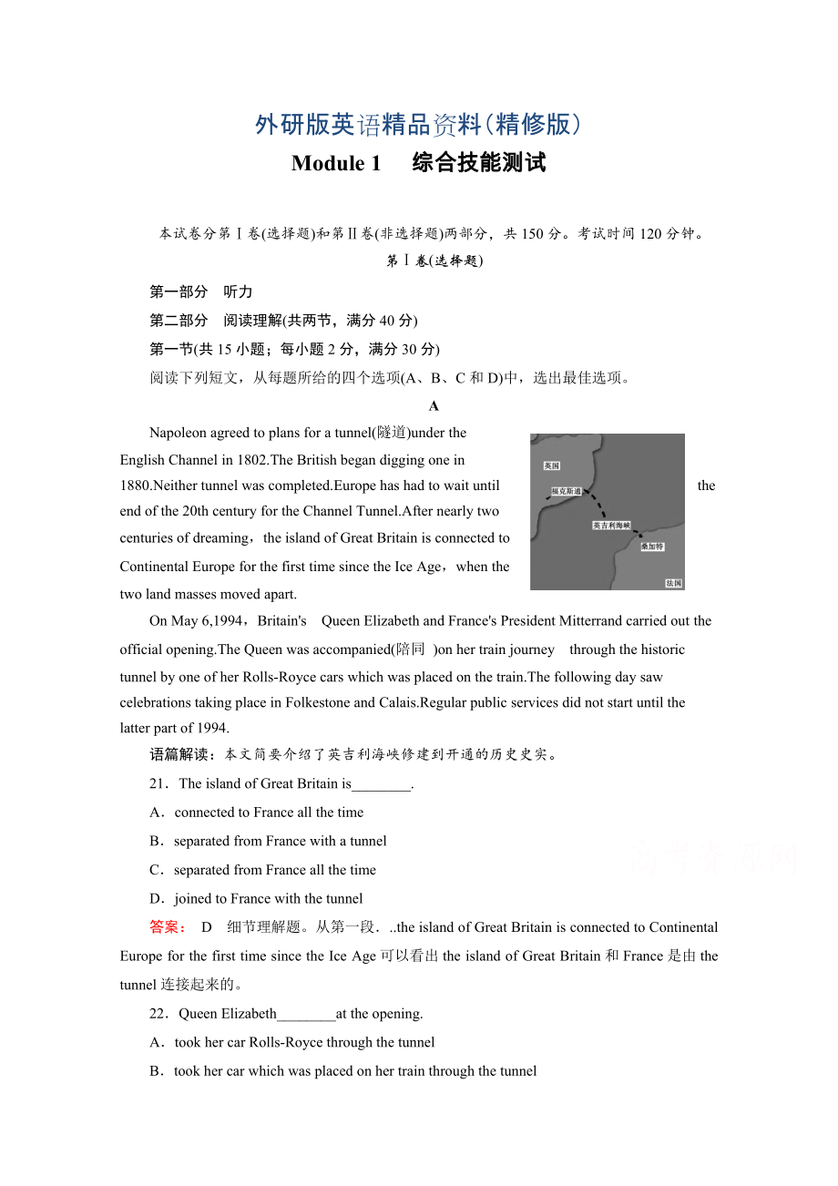 高中英語(yǔ)外研版必修3同步練習(xí)：module 1 綜合技能測(cè)試含答案精修版_第1頁(yè)