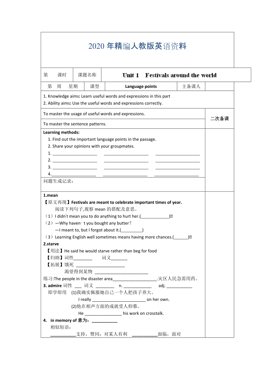 年人教版必修3導(dǎo)學(xué)案：unit 1 language points學(xué)生版_第1頁(yè)