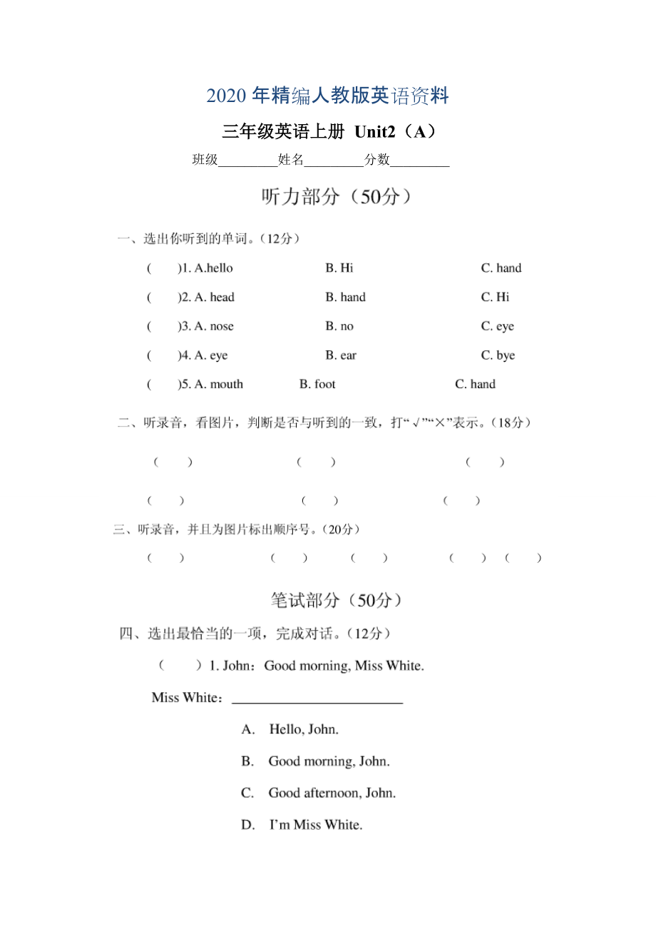 年【Pep版】小學(xué)英語三年級上冊：Unit 2同步習(xí)題全集Unit 2 Part A同步習(xí)題_第1頁