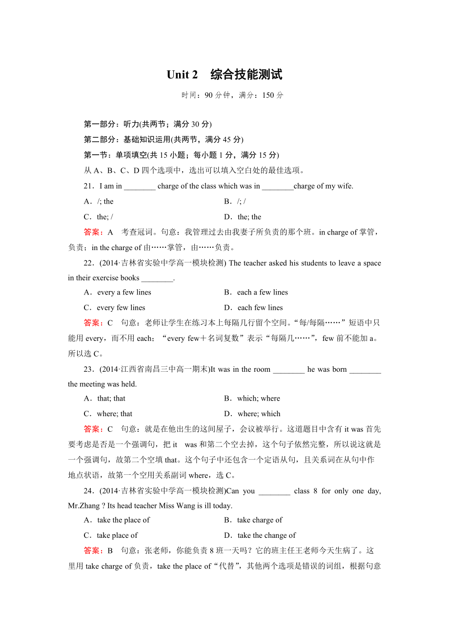 高中英語人教版必修2同步練習：Unit 2 綜合技能測試【含答案】_第1頁