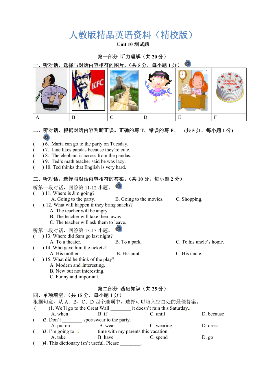 【精校版】人教版新目標(biāo)八年級(jí)上 Unit 10 同步練習(xí)資料包Unit10 測(cè)試題含聽力材料和答案解析_第1頁