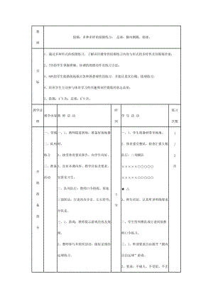 投擲：多種多樣的投擲練習(xí)； 足球：腳內(nèi)側(cè)踢、接球