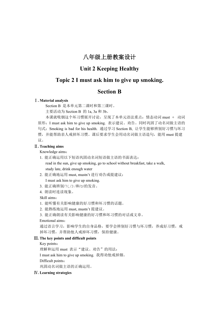 仁愛(ài)版八年級(jí)英語(yǔ)上冊(cè)：Unit 2 Keeping Healthy Topic 2 Section B 教案_第1頁(yè)