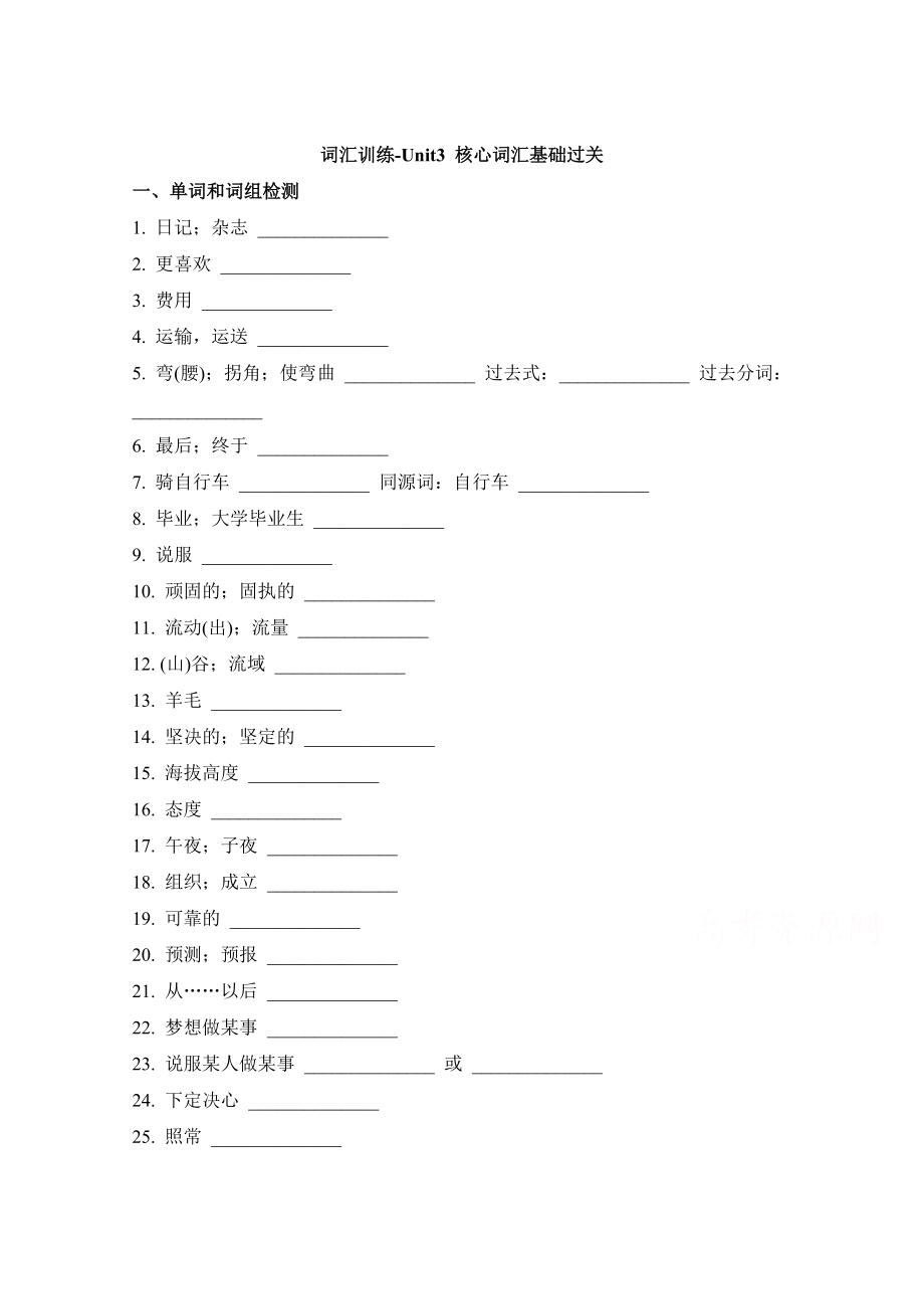 人教版高中英語必修一 Unit3核心詞匯基礎(chǔ)過關(guān) 詞匯訓(xùn)練 Word版含答案_第1頁