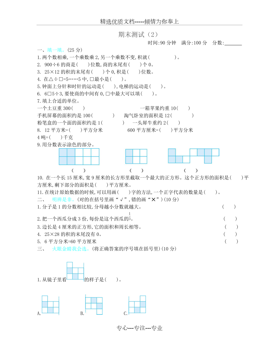 新北师大版小学三年级下册数学期末考试测试卷及答案_第1页