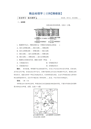 精修版高中湘教版 地理必修1檢測：第3章 自然地理環(huán)境的整體性與差異性3.1 Word版含解析