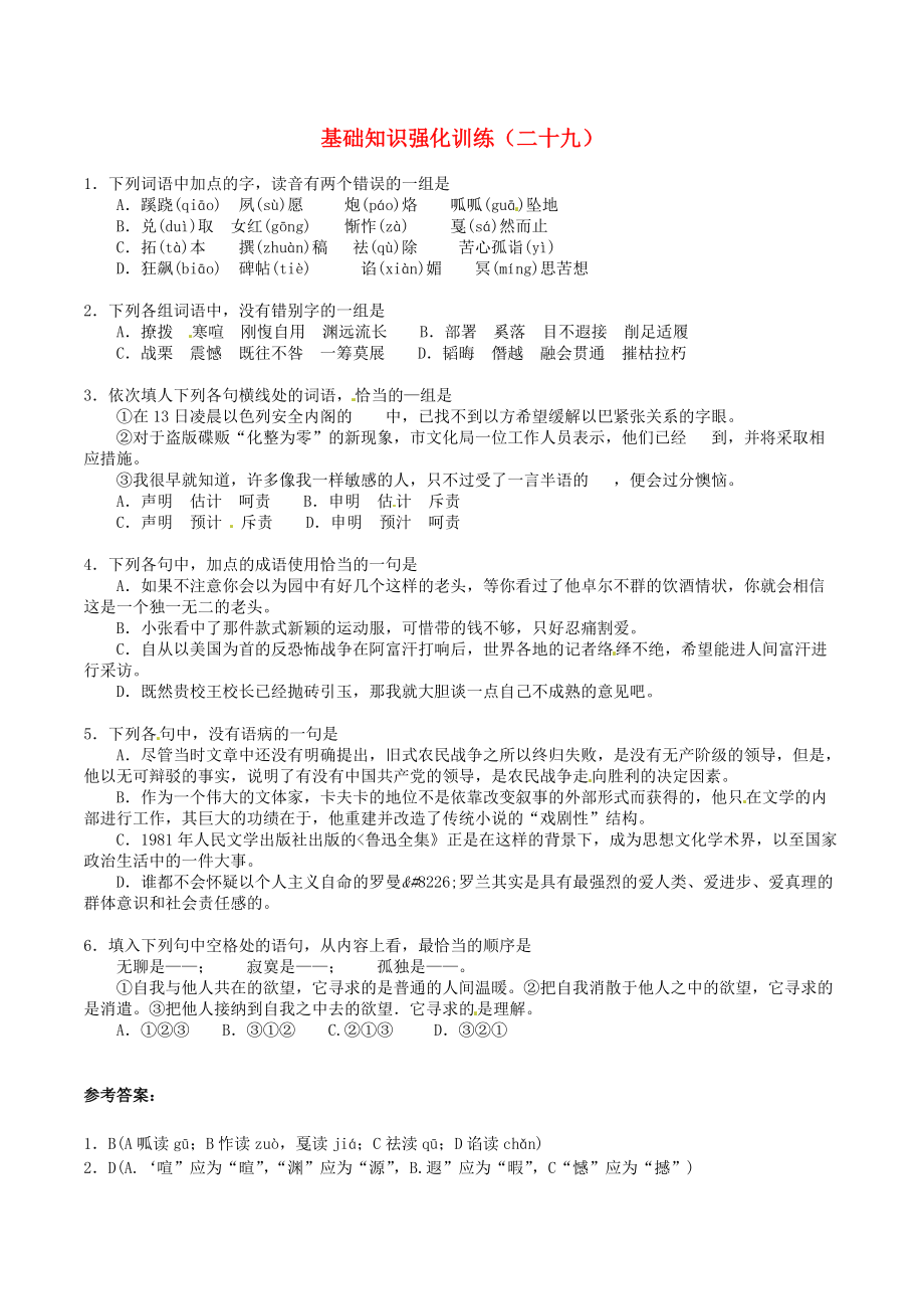 江蘇省中考語文 基礎知識復習題29_第1頁