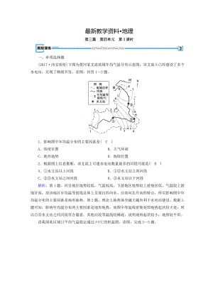 【最新】高中地理区域地理习题：第4单元 中国地理概况 第3课时 演练 Word版含答案