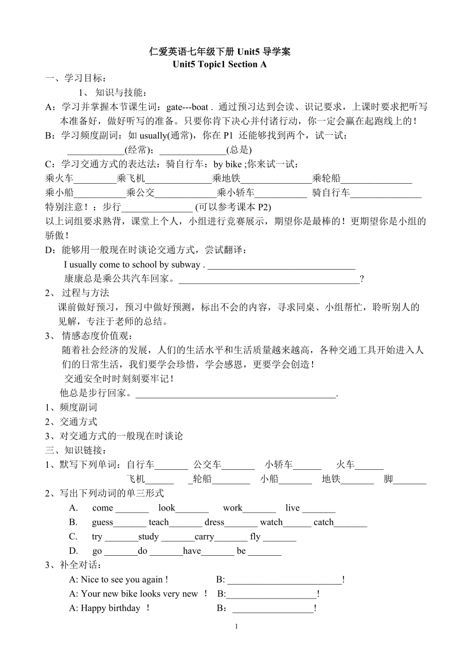 仁愛(ài)英語(yǔ)七年級(jí)下冊(cè)Unit5Topic13導(dǎo)學(xué)案合集已經(jīng)修改過(guò)的_第1頁(yè)