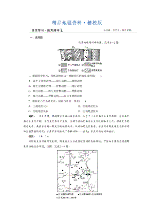 精校版高中湘教版 地理必修1檢測：第3章 自然地理環(huán)境的整體性與差異性3.1 Word版含解析