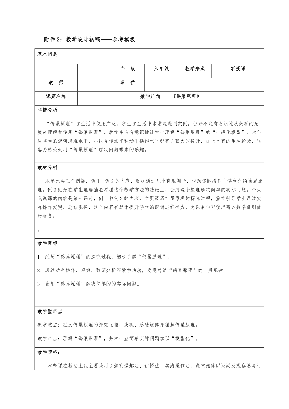 數(shù)學(xué)廣角——《鴿巢原理》_第1頁(yè)