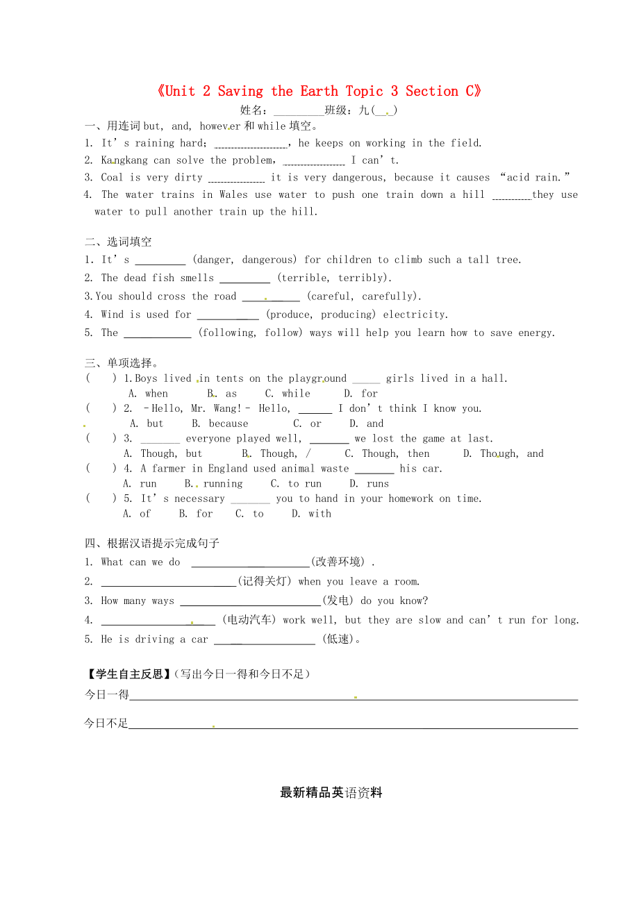 仁愛版九年級上冊Unit 2 Saving the Earth Topic 3 Section C當(dāng)堂訓(xùn)練_第1頁