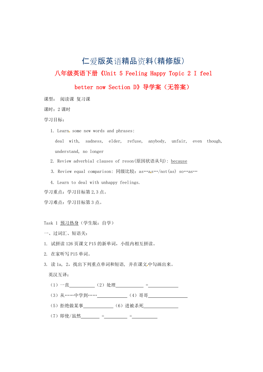 仁爱版八年级下册英语Unit 5Topic 2 I feel better now Section D导学案精修版_第1页