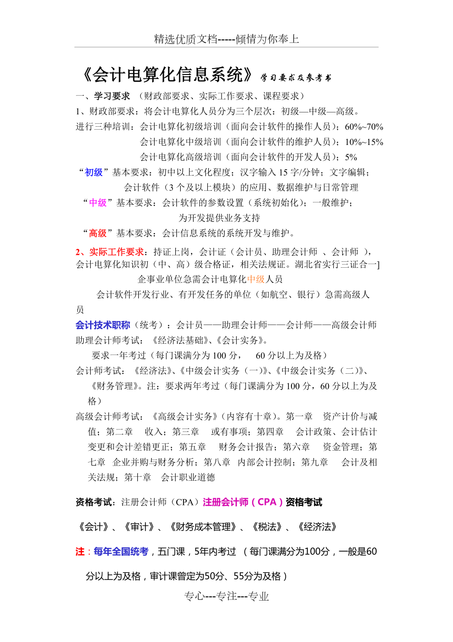 《電算化會計信息系統(tǒng)》學習要求及參考書_第1頁