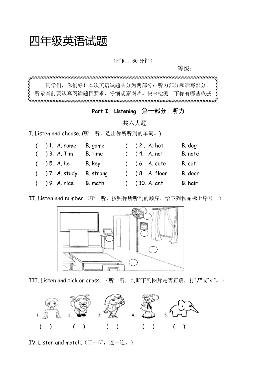 人教版PEP小學(xué)四年級(jí)上冊(cè)期中英語(yǔ)試題附MP3格式錄音_第1頁(yè)