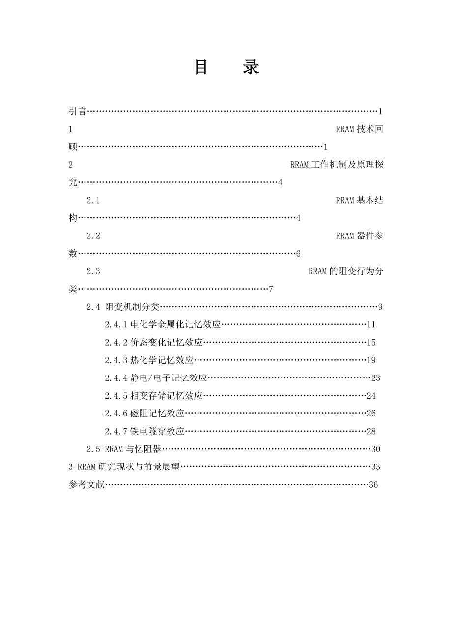 阻变随机存储器(RRAM)综述(自己整理)_第1页