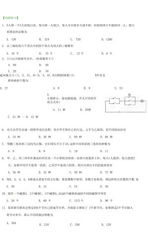 高考沖刺 排列組合、二項(xiàng)式定理(基礎(chǔ))鞏固練習(xí).docx