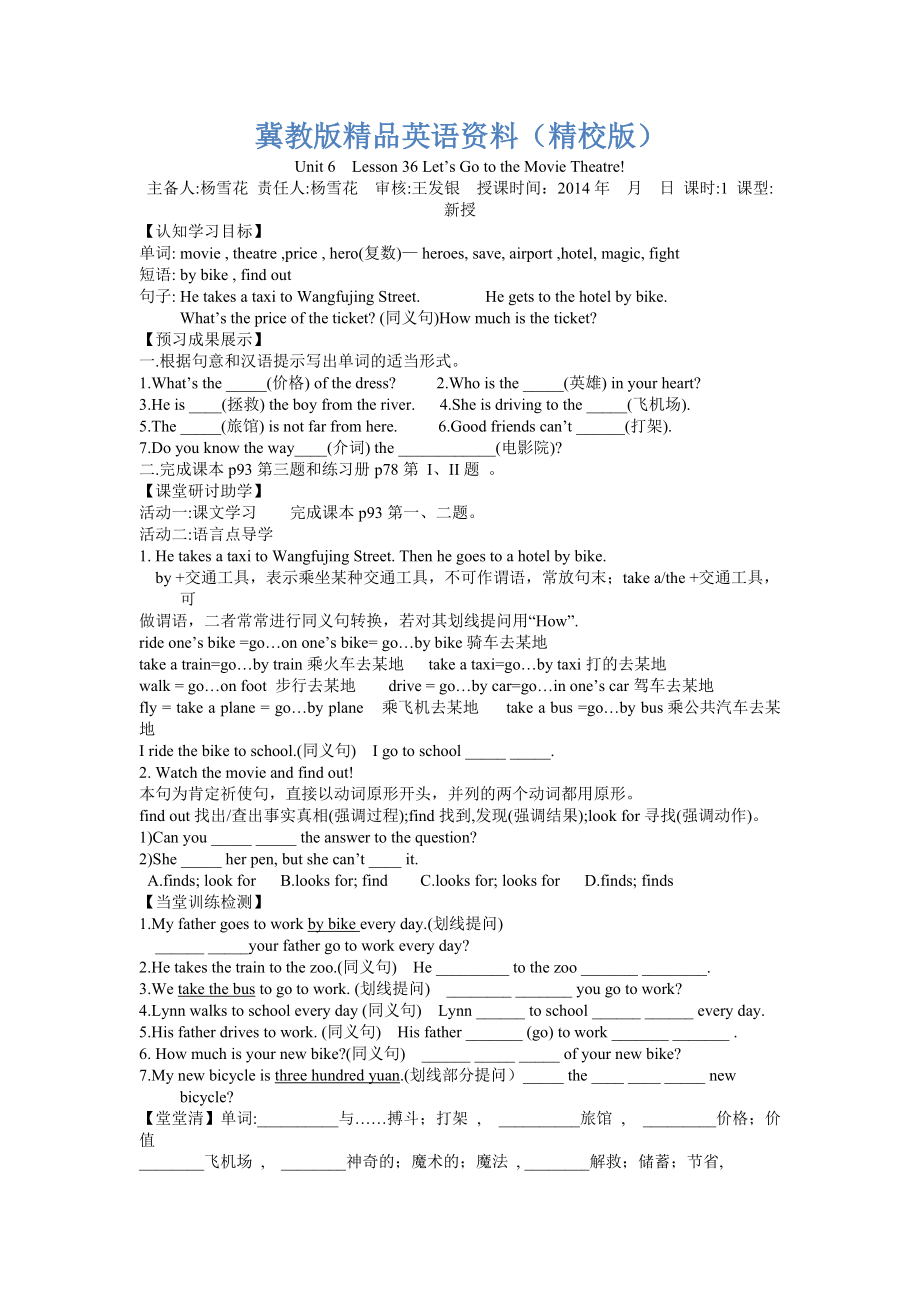 【冀教版】七年級(jí)上冊(cè)：Unit 6Lesson 36 Let’s Go to the Movie Theatre導(dǎo)學(xué)案【精校版】_第1頁(yè)