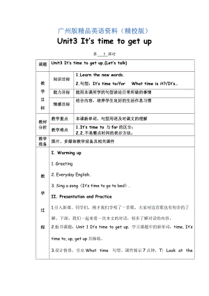 廣州版英語(yǔ)四年級(jí)下冊(cè)Module 2 Unit 3It’s time to get upword教案1【精校版】