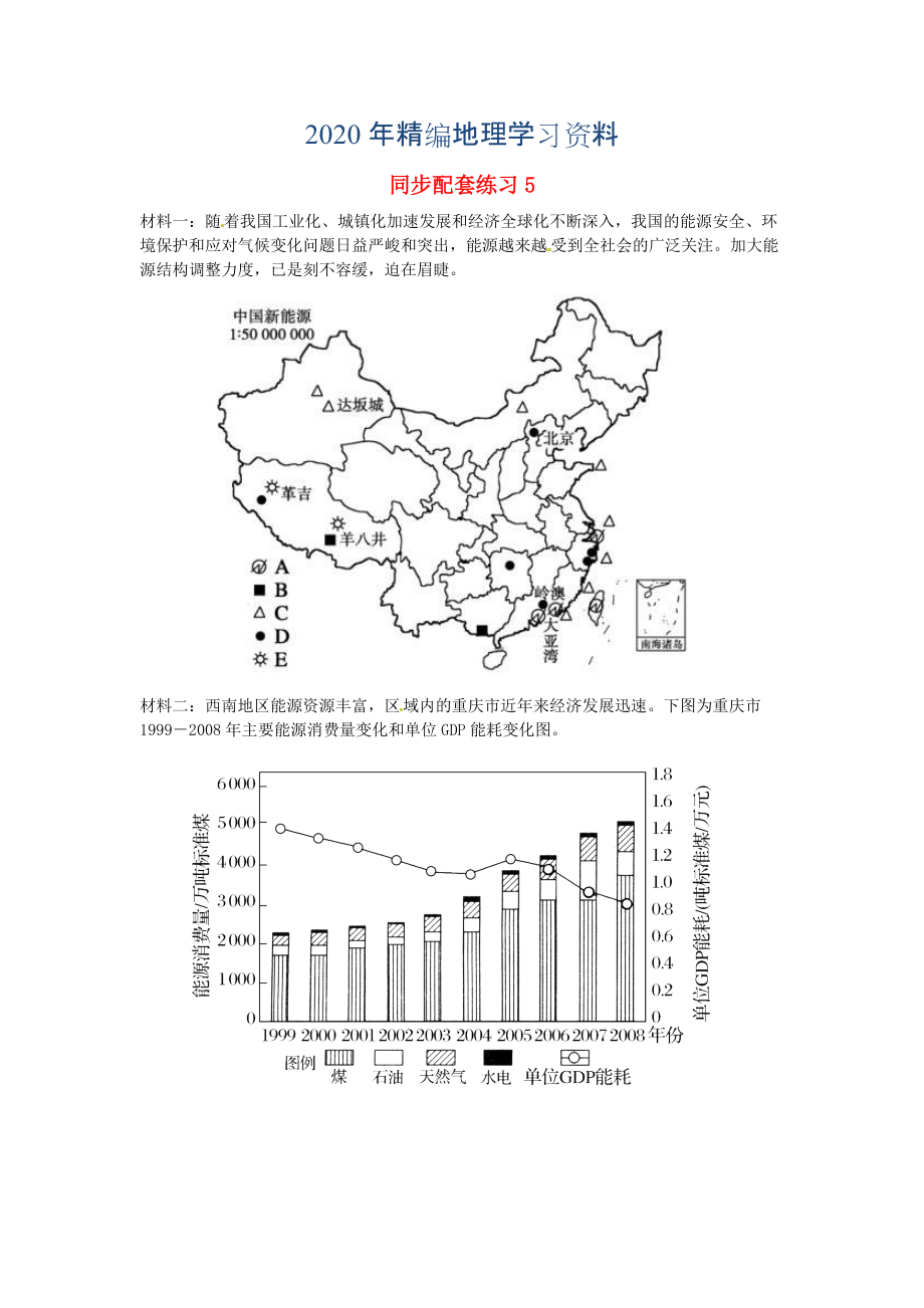 年山东省冠县武训高级中学高考地理二轮复习 同步配套练习5_第1页