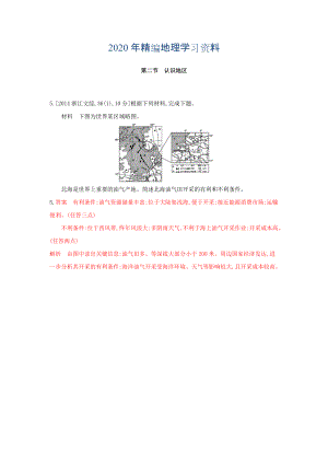 年高考地理B版浙江選考專用教師用書試題：專題十　區(qū)域地理環(huán)境與人類活動(dòng) 第二節(jié)　認(rèn)識(shí)地區(qū) Word版含答案