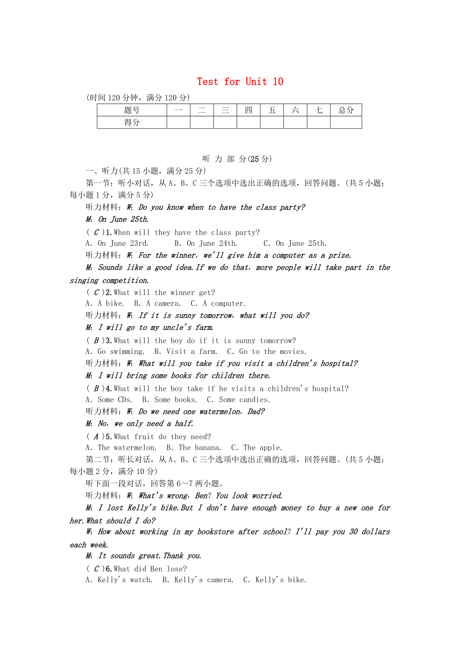 浙江專版八年級英語上冊 Test for Unit 10 人教新目標(biāo)版_第1頁