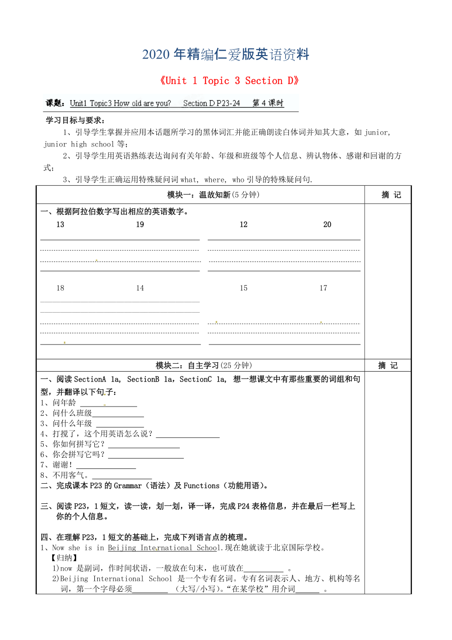 年仁爱版七年级上册Unit 1 Topic 3 Section D讲学稿_第1页