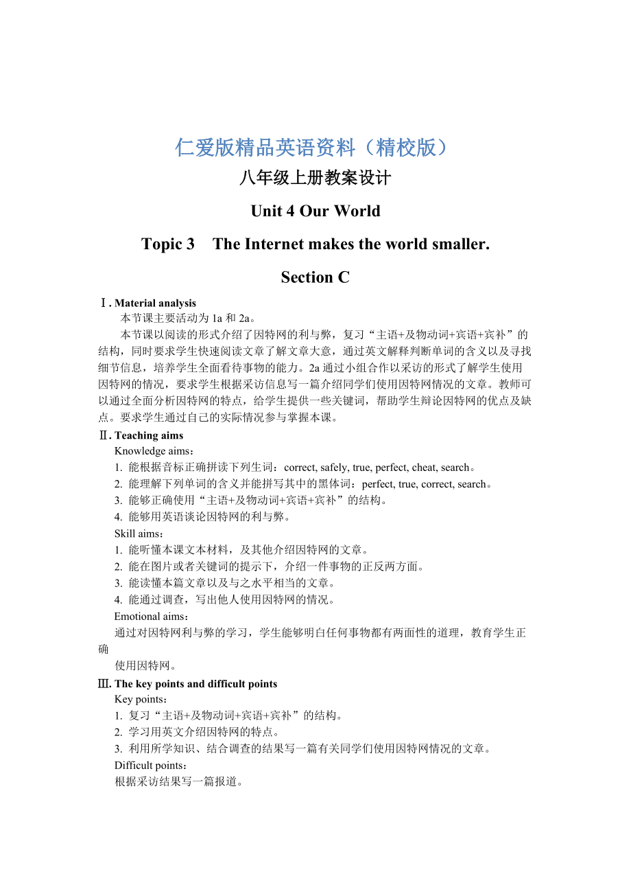 仁愛版八年級英語上冊：Unit 4 Our world Topic 3 Section C 教案【精校版】_第1頁