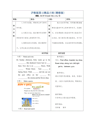 上海教育版英語五年級上冊Unit 9Around the cityword教案精修版