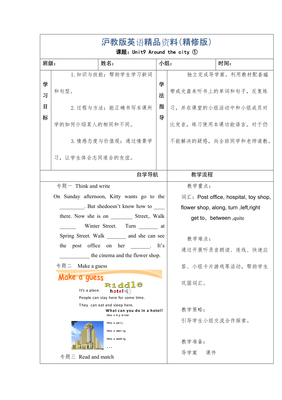 上海教育版英語五年級上冊Unit 9Around the cityword教案精修版_第1頁