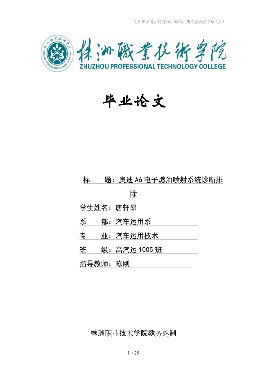 奥迪A6电子燃油喷射系统故障诊断与排除_第1页