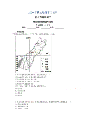 年衡水萬卷高三地理二輪復(fù)習(xí)高考周測卷含答案解析周測二 地殼內(nèi)部物質(zhì)循環(huán)過程