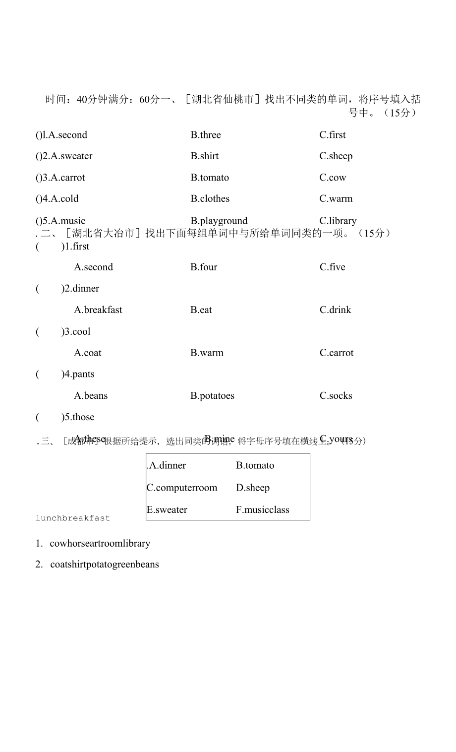 人教PEP版四年級下冊英語 期末專項(xiàng)突破卷 詞匯一：同類詞辨析.docx_第1頁