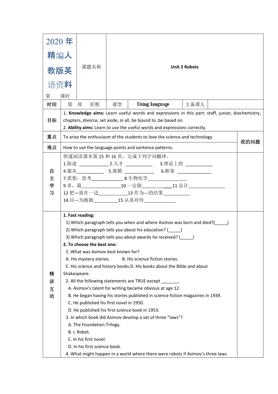 年人教版選修7導學案：unit 2 robots using language學生版_第1頁