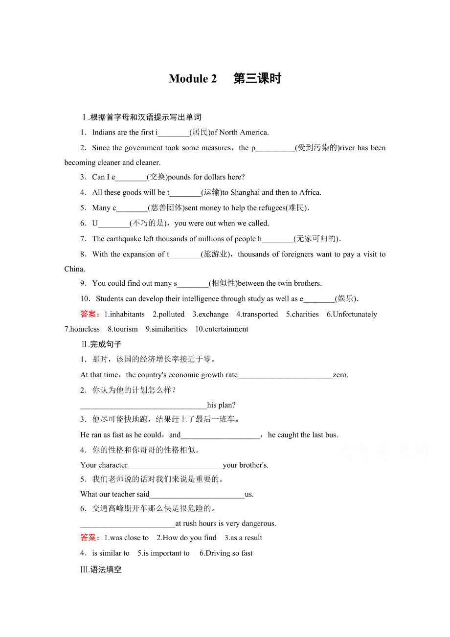 高中英語外研版必修3同步練習(xí)：module 2 第3課時cultural corner含答案_第1頁