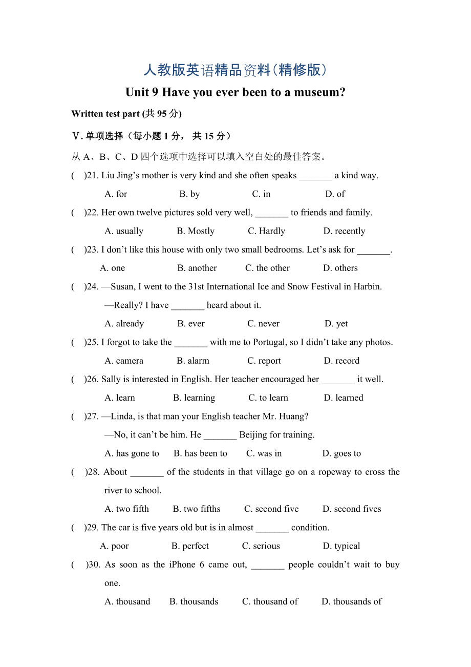 【人教版】新目標(biāo)八年級(jí)下冊(cè)英語(yǔ)：Unit 9 單元測(cè)試題含答案精修版_第1頁(yè)