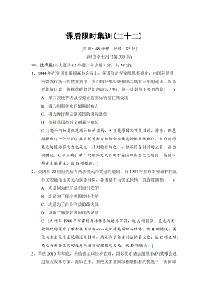 高三歷史人民版課后限時(shí)集訓(xùn)：22 二戰(zhàn)后資本主義世界經(jīng)濟(jì)體系的形成、經(jīng)濟(jì)區(qū)域集團(tuán)化和經(jīng)濟(jì)全球化 含解析